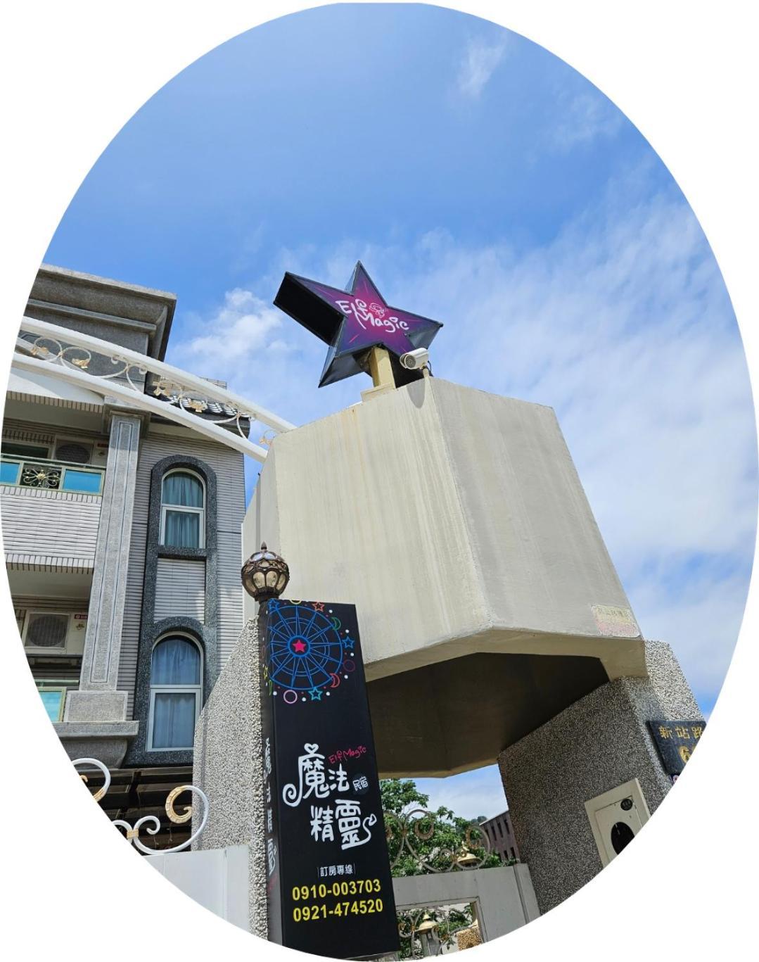 Magic Homestay台東魔法精靈民宿 T'ai-tung Zewnętrze zdjęcie